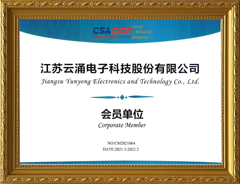 【喜報】云涌科技加入云安全聯盟,攜手助力零信任技術的應用與推廣 【喜報】云涌科技加入云安全聯盟,攜手助力零信任技術的應用與推廣