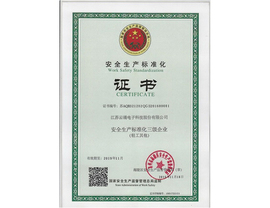 云涌科技通過安監(jiān)局安全生產(chǎn)標(biāo)準(zhǔn)化三級企業(yè) 云涌科技通過安監(jiān)局安全生產(chǎn)標(biāo)準(zhǔn)化三級企業(yè)