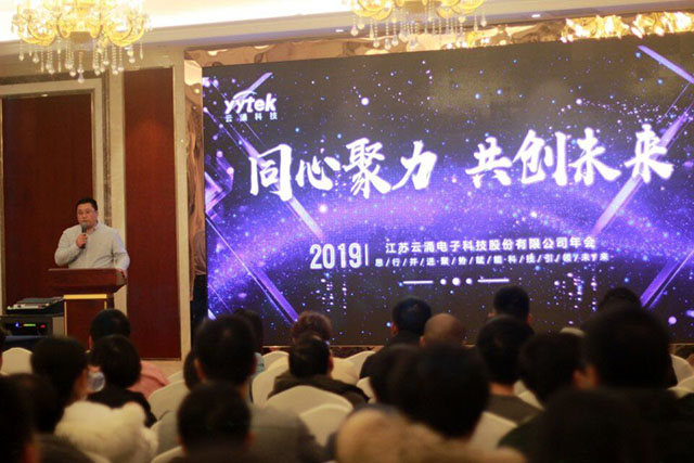 同心聚力,共創未來 ------云涌科技2019新春年會報道 同心聚力,共創未來 ------云涌科技2019新春年會報道